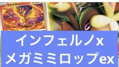 メガミミロップexデッキ