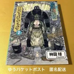 2026年最新】ドロヘドロ スケッチブック2の人気アイテム - メルカリ