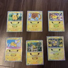 ポケモンカード ピカチュウ 30周年 6枚セット