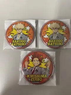 ヒロアカ　オープンスクール　缶バッジ　切島鋭児郎　爆豪勝己