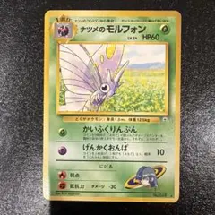 【旧裏ポケモンカード】ナツメのモルフォンのサムネイル