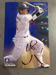 2020年 プロ野球チップス 山田哲人 赤箔サインカード