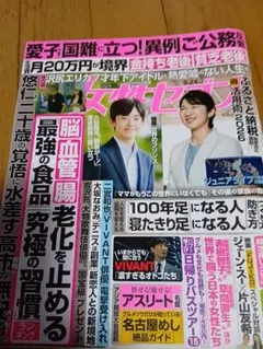 女性セブン 2026年9月24日号