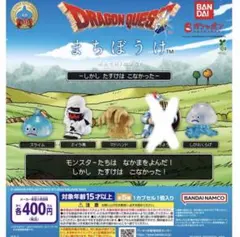 ドラゴンクエスト まちぼうけ　しかし たすけは こなかった　4種類のサムネイル