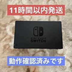 ✴︎迅速即日発送✴︎良品 Nintendo Switch ドック