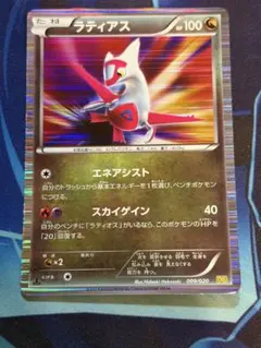 ポケモンカード ラティアスex (012/019) 1st EDITION - メルカリ
