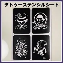 三つ巴◇タトゥーステンシルシート◇A4◇フェイクタトゥー◇DIY