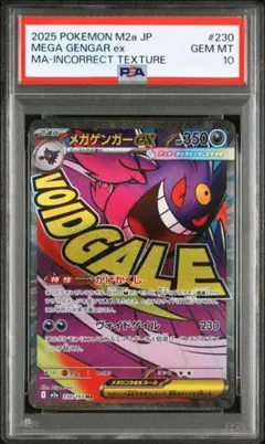 メガゲンガーex MA PSA10 中国語エラー