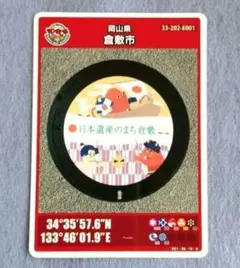 2026年最新】岡山 マンホールカードの人気アイテム - メルカリ