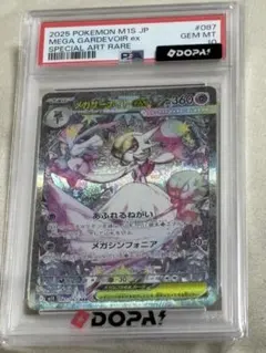メガサーナイトex SAR MEGA 拡張パック メガシンフォニア PSA10 - メルカリ
