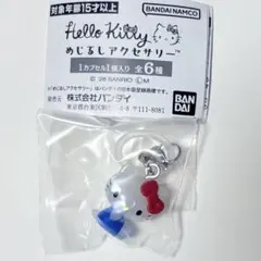 ハローキティ めじるしアクセサリー スタンダード