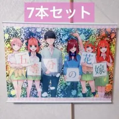 2026年最新】五等分の花嫁タペストリーの人気アイテム - メルカリ