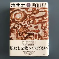 2026年最新】hosannaの人気アイテム - メルカリ