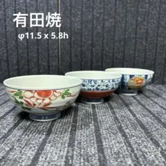 有田焼 聖山窯 飯碗のサムネイル