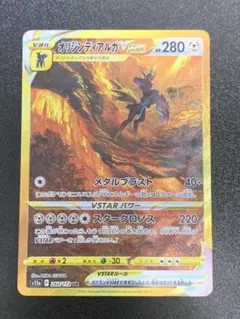 オリジンディアルガVSTAR UR VSTARユニバース 260/172