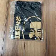 山岡家 200店舗達成記念デザインTシャツ XLサイズ - メルカリ