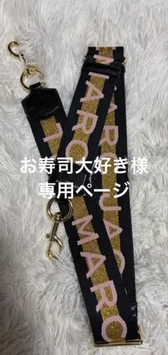 MARC JACOBS ロゴストラップ