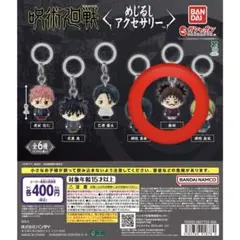 呪術廻戦　脹相　めじるしアクセサリー