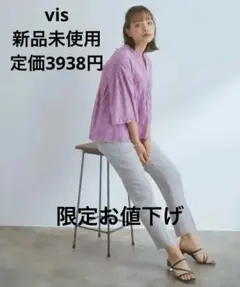 【新品未使用 】VIS　ウォッシャブルフラノツータックテーパードパンツL