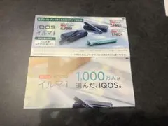 IQOSイルマi 2,000円オフ割引券