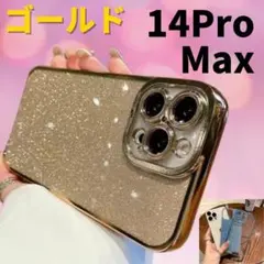 残り1点 iphone14ProMax 2WAY クリア ラメ 金 キラキラ
