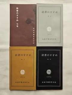 貴重本 1961年 初版 埴谷雄高 不合理ゆえに吾信ず - メルカリ