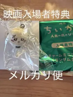 映画　ちいかわ 入場者 特典 めじるしアクセサリー ラッコ