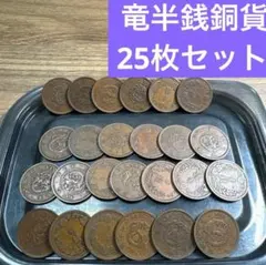 2025年最新】古銭の人気アイテム - メルカリ