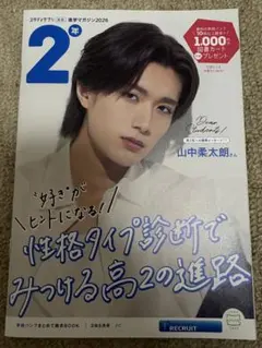 【M.】M!LK 山中柔太朗 生写真＆トレカ M!LK 山中柔太朗 ムービー付きビジュアルカード トレカ 入会特典