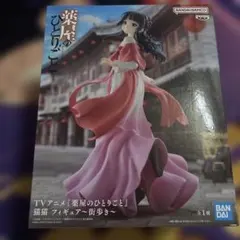 薬屋のひとりごと MAOMAO フィギュア