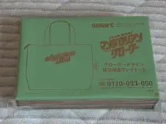 smart 10月号付録 マンダロリアン＆グローグー 保冷保温ランチトート