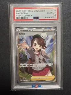 2026年最新】ユウリ sr psa9の人気アイテム - メルカリ