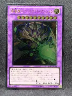 遊戯王 覇魔導士アーカナイト・マジシャン