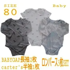 BABYGAP長袖2枚 carter‘s半袖1枚 ロンパース3枚SET 中古品