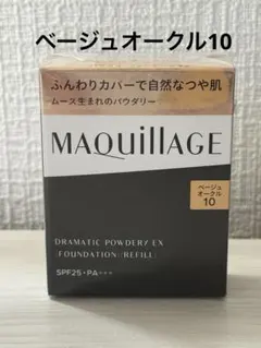 MAQuillAGE ドラマティックパウダリーEX ベージュオークル10
