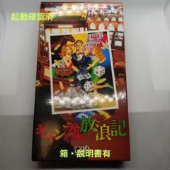2026年最新】ギャンブル放浪記 スーパーファミコンの人気アイテム