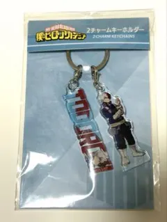 僕のヒーローアカデミア　轟焦凍　 2チャームキーホルダー