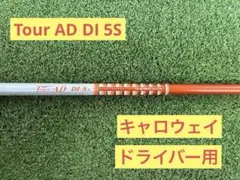 2026年最新】ツアーad di キャロウェイ 5sの人気アイテム - メルカリ