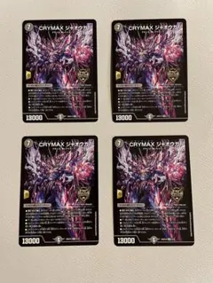 2026年最新】crymaxジャオウガの人気アイテム - メルカリ