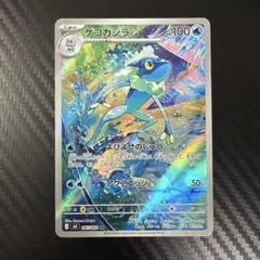 ポケカ　M4　ゲコガシラ　AR