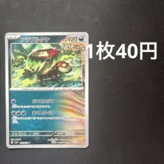 アラブルタケ ポケモンカード