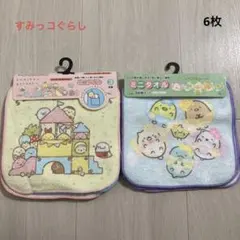 【新品6枚】すみっコぐらし ミニタオル サンエックス キッズ 通園 通学 タオル