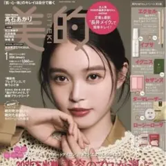 美的スペシャル１月号増刊 雑誌のみ