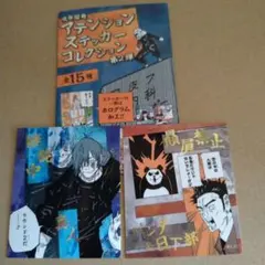 呪術廻戦アテンションステッカー　真人、パンダ、日下部