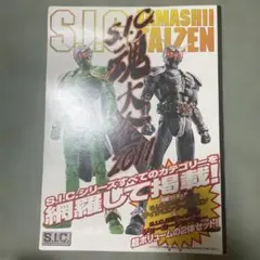 d*9様 S.I.C. VOL.57 仮面ライダーW サイクロンジョーカー - メルカリ