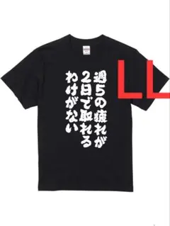 6-141　新品　LL　おもしろTシャツ　半袖　面白い