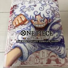2026年最新】ワンピースカードゲーム2周年記念ガイドブックの人気