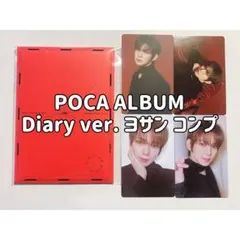 【POCA ALBUM Diary】ATEEZ ヨサン トレカ コンプ