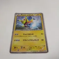 マスクド・ピカチュウ：マスクド・ピカチュウ スペシャルパック PROMO