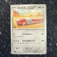 ミミズズ U SV3a レイジングサーフ 049/062のサムネイル